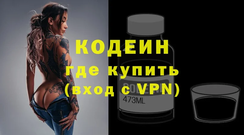 Codein Purple Drank  Старая Купавна 